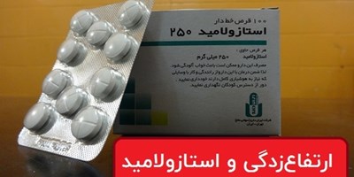 ارتفاع‌زدگی و استازولامید